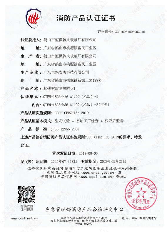 其他材質(zhì)隔熱防火門(mén) QTFM-1823-bd6 A1.00（乙級(jí)）-2