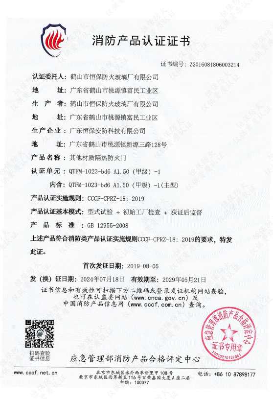 其他材質(zhì)隔熱防火門(mén) QTFM-1023-bd6 A1.50（甲級(jí)）-1