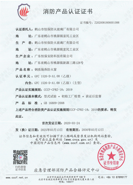 鋼質(zhì)隔熱防火窗  GFC 1526-D-A1.00（乙級(jí)）