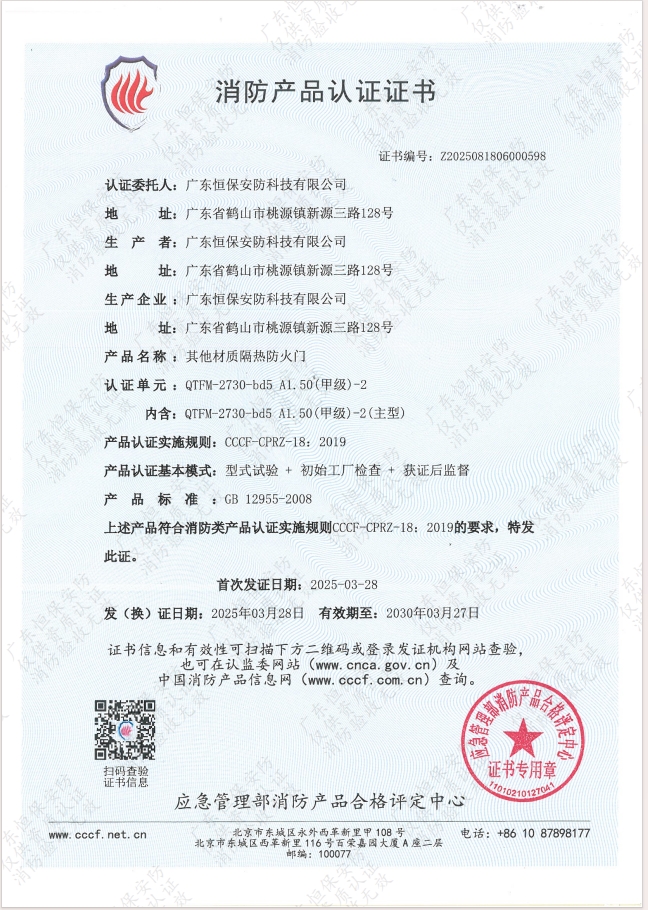 其它材質(zhì)隔熱防火門 QTFM-2730-bd5 A1.50（甲級(jí)）-2
