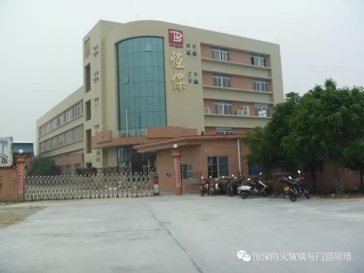 您好，2018！！！鶴山市恒保防火玻璃廠有限公司恭祝大家“元旦快樂”??！